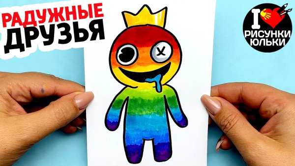Рисовать синего из радужных друзей