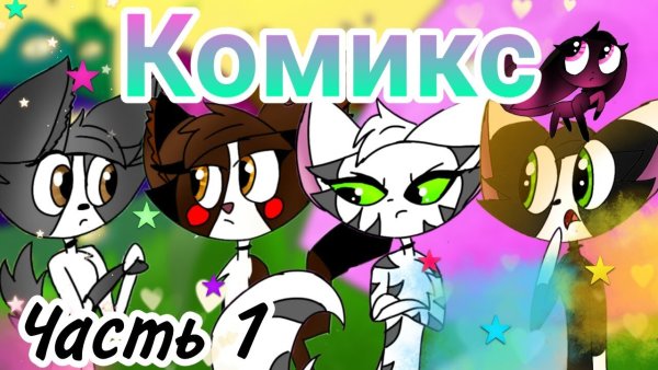 Зоофобия Анука давайка