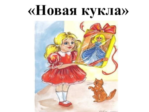 Пьеса Чайковского новая кукла