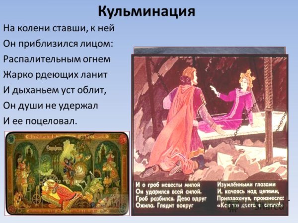 Кульминация в сказке