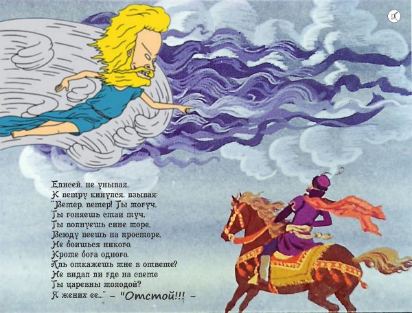 Пушкин сказка о мертвой царевне ветер ветер ты могуч