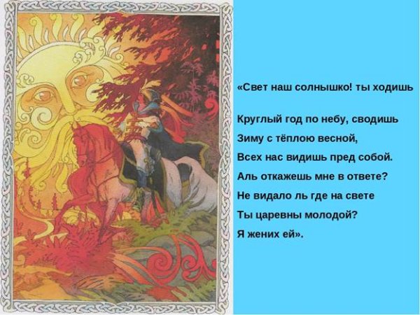 Обращение Елисея к солнцу