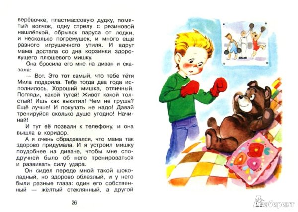 Рассказ Драгунского друг детства