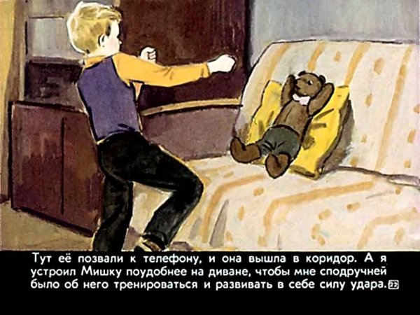 Иллюстрации к рассказу друг детства Драгунский