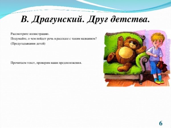 Драгунский, Виктор Юзефович "друг детства"