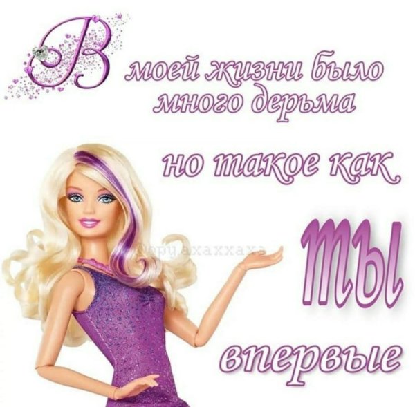 Мемы с Барби