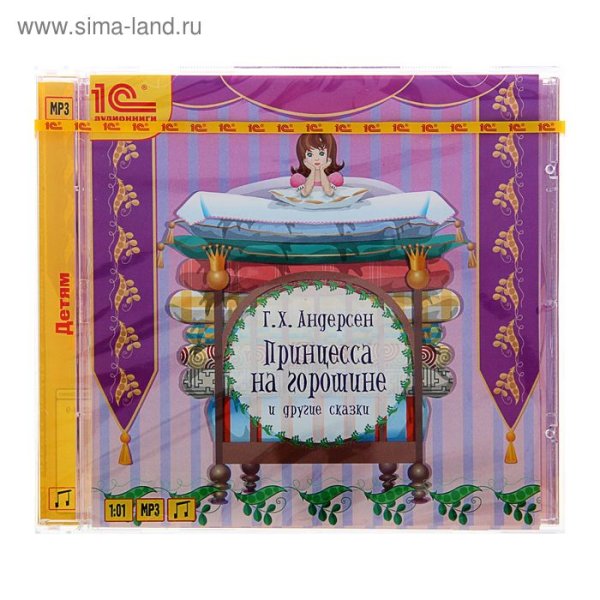 Книга принцесса на горошине
