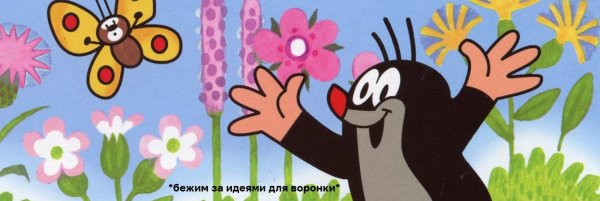 Крот с цветами из мультика