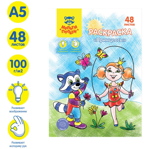 Раскраска-плакат а4 Мульти-Пульти "принцессы", 5 игр, 85*59см