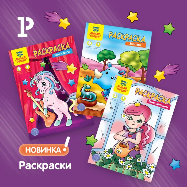 Раскраска для девочек