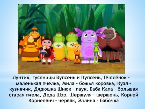 Кузя Пчеленок и Вупсень Пупсень