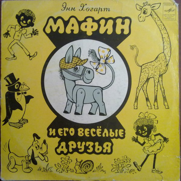 Энн Хогарт Мафин