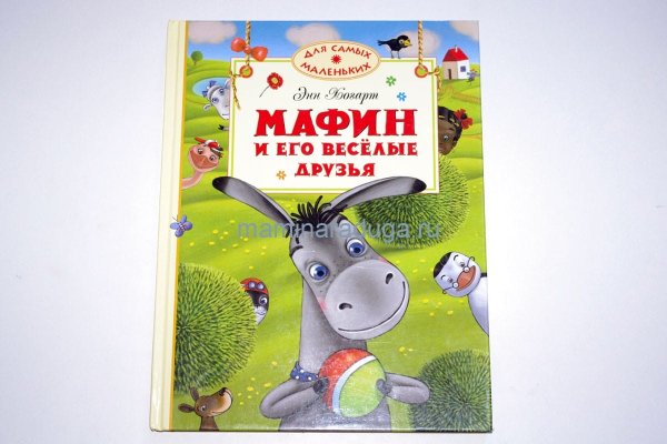 Хогарт, Энн. Ослик Маффин и его Веселые друзья
