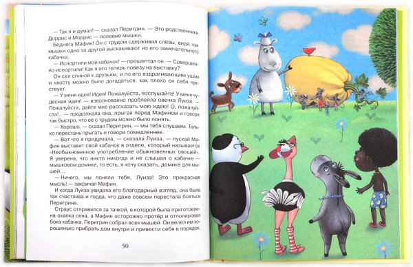 Энн Хогарт Мафин и его Веселые друзья