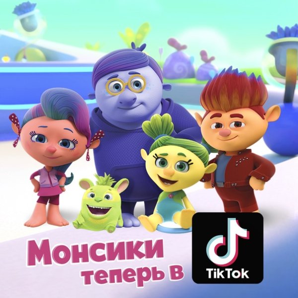 Монсай. Монсики