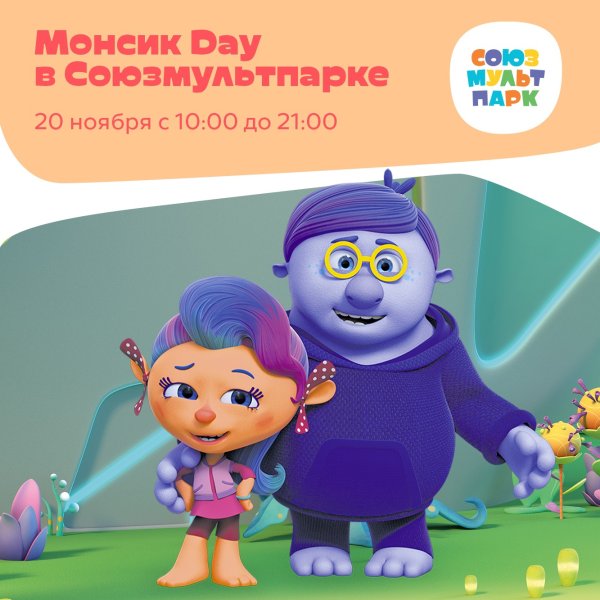 Расписание мультфильмов Монсики