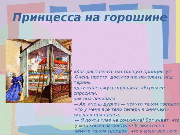 Сказки Андерсена принцесса на горошине краткий пересказ