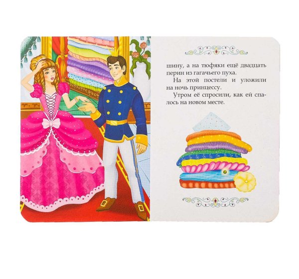 Принцесса на горошине книга с иллюстрациями