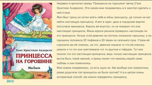 Рассказ принцесса на горошине