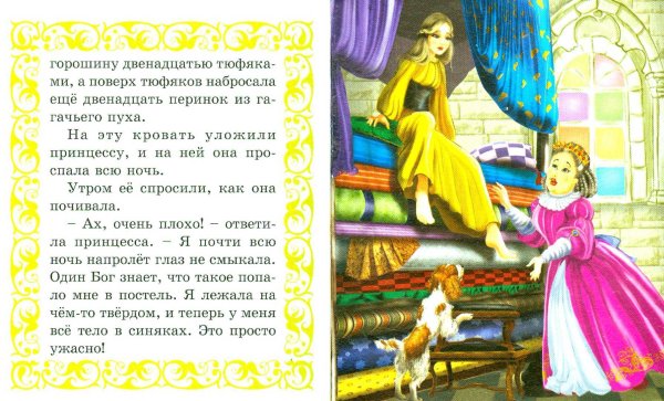 Сказка принцесса на горошине текст