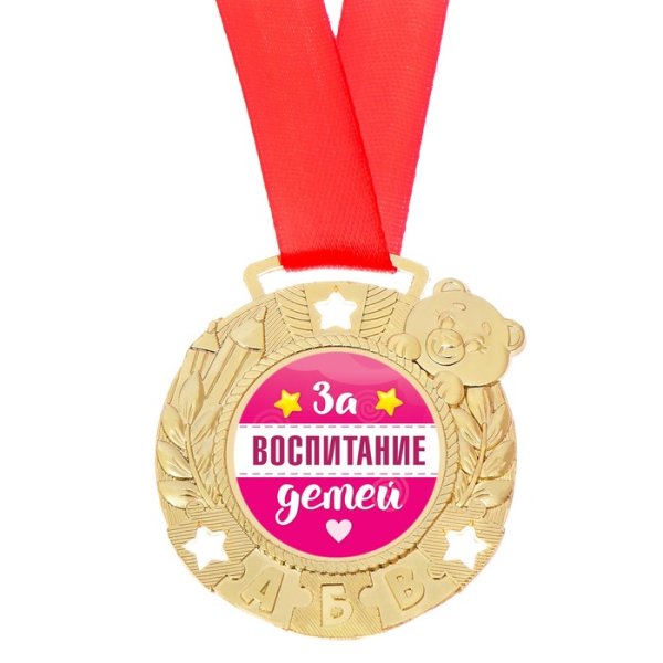 Медаль лучший воспитатель