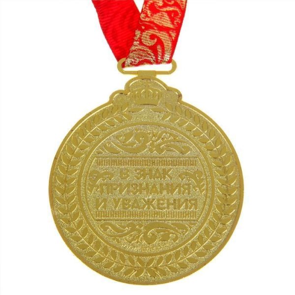 Медаль с юбилеем