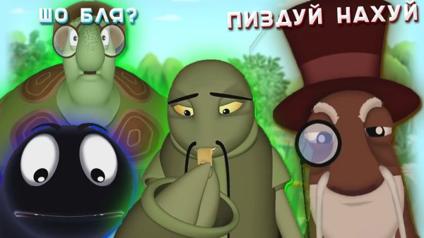 Лунтик пескарь Иванович и тётя Мотя
