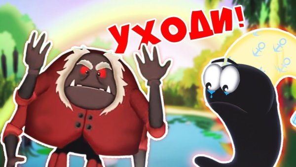 Шнюк пиявка Лунтик