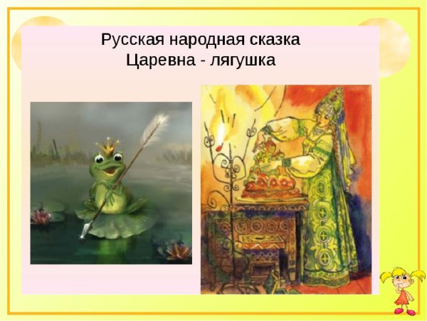 Царевна-лягушка русская народная сказка