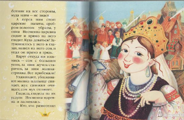 Васнецов Царевна Несмеяна