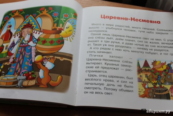 Царевна Несмеяна сказка читать
