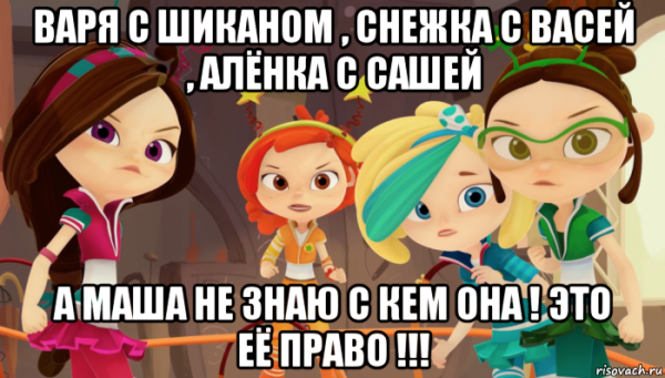 Сказочный патруль Снежка и Саша любовь