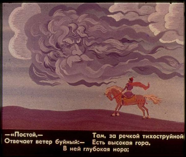 Сказка о мёртвой царевне и семи богатырях ветер
