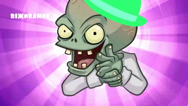 Мемы про PVZ 2