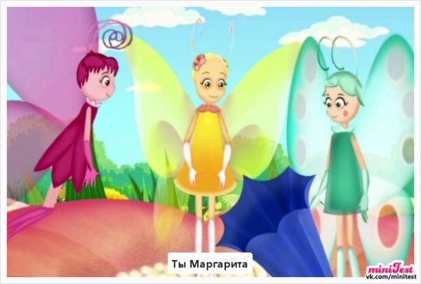 Маргарита из Лунтика