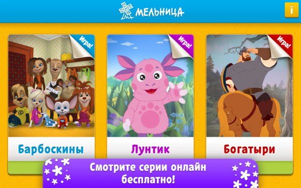 Мельница Барбоскины