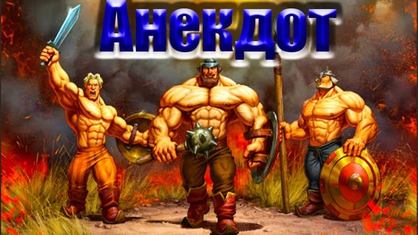 Илья Добрыня и Леша