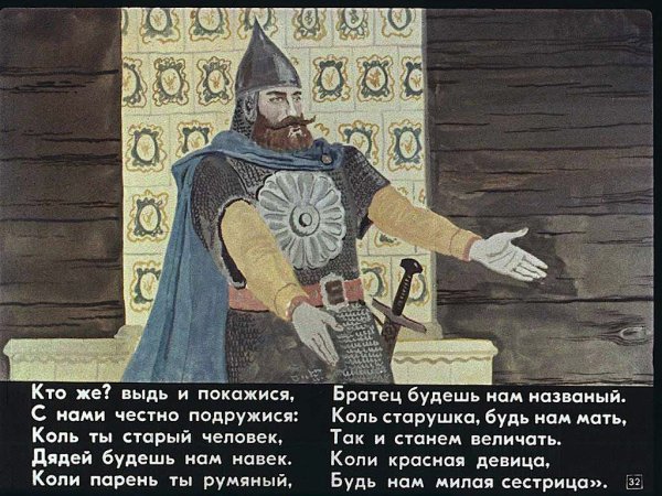 Семь богатырей из сказки о мертвой царевне