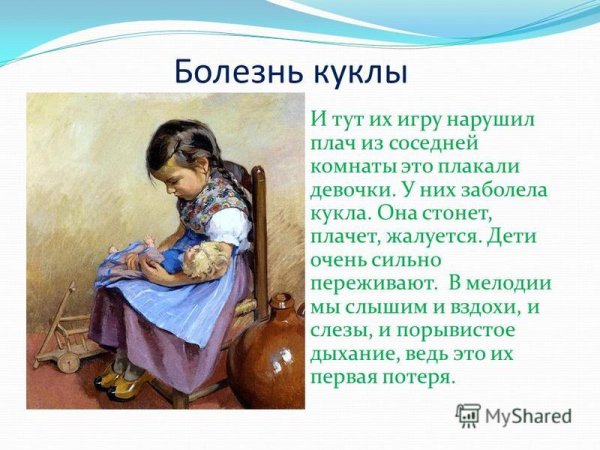 Чайковский детский альбом болезнь куклы