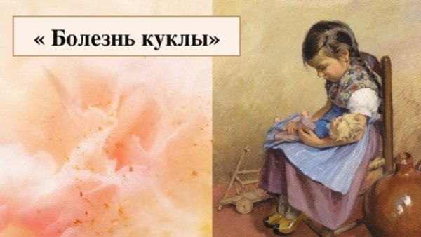 Чайковский пётр Ильич болезнь куклы