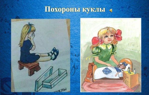 Болезнь куклы Чайковский рисунок