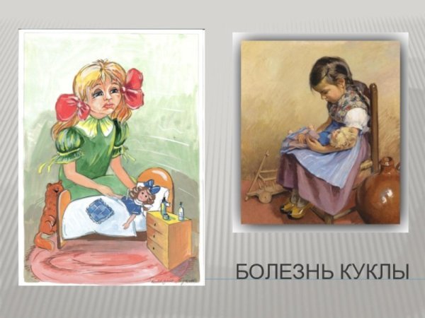 Пьеса Чайковского болезнь куклы