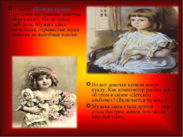 Произведение Чайковского болезнь куклы