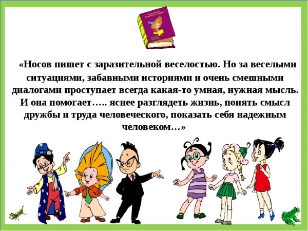 Незнайка и его друзья