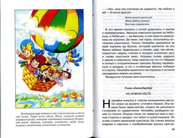 Книга Незнайка иллюстрации