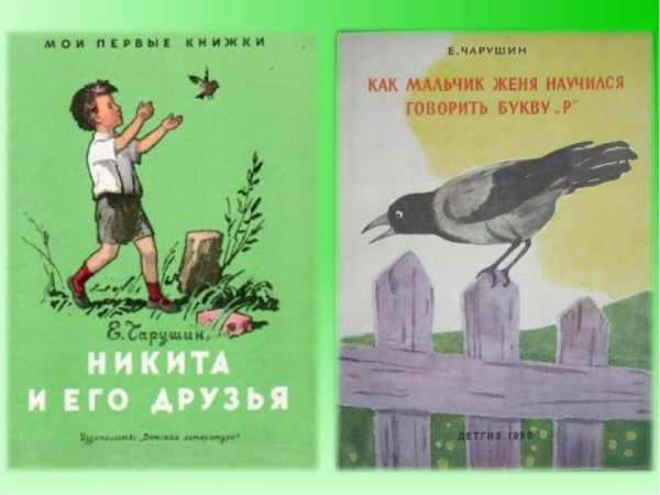 Книга Чарушина Никитка и его друзья