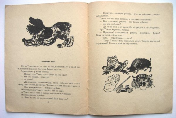 Книга Чарушина Никитка и его друзья