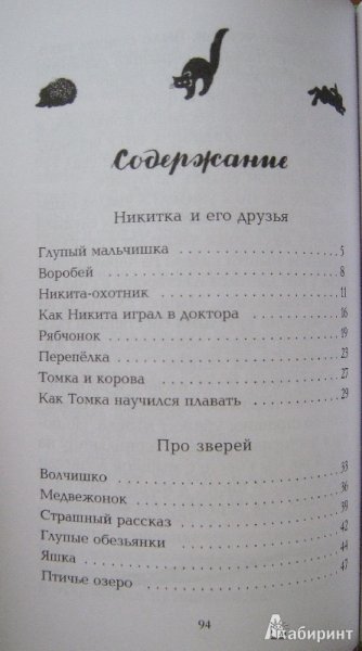 Чарушин рассказы друзья оглавление