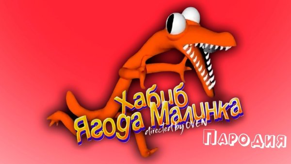 Rainbow friends оранжевый