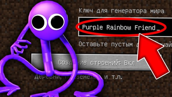 Фиолетовый Радужный друг